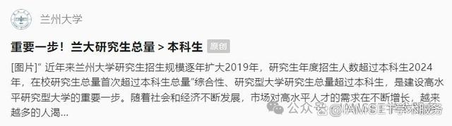 一白小姐一一肖必中特,985高校研究生总量＞本科生，学校回应：是建设高水平大学的需要  第1张