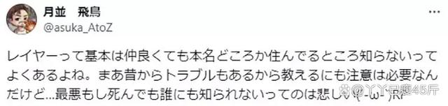 新奥今晚上开奖9点30分,日本COS圈好友几十年不知本名？昵称成常态……婚礼葬礼才揭晓真名  第4张