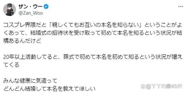 新奥今晚上开奖9点30分,日本COS圈好友几十年不知本名？昵称成常态……婚礼葬礼才揭晓真名  第3张