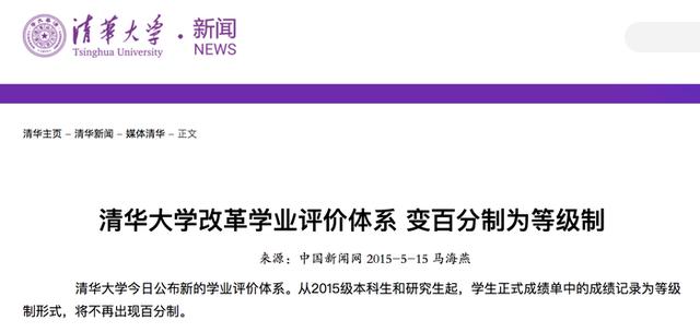 管家婆精准资料马会传真,北大等高校尝试取消绩点，大学生可以不用“卷”了？  第4张