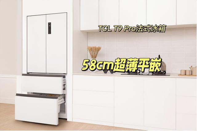 新奥门资料大全正版资料2024,内行人的国补家电推荐！海尔、美的、TCL……爆款冰箱全对比！  第8张