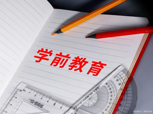 2024年新澳门免费资料,《学前教育学》学习考试资料  第1张