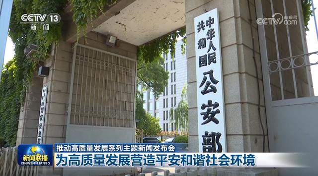 香港准一肖一码一码_「推动高质量发展系列主题新闻发布会」为高质量发展营造平安和谐社会环境  第1张