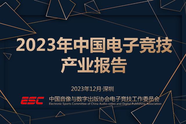 澳门彩今晚必中一肖一码_2023年电竞产业收入超263亿，未来将有三大发展趋势