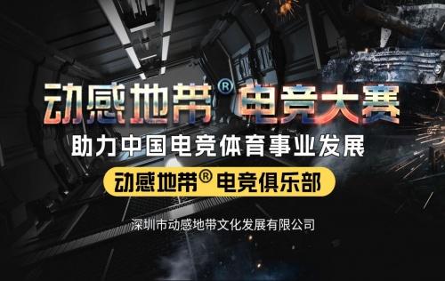 澳门跑狗图正版2024第86期_动感地带电竞大赛，燃情电竞，梦启未来，共筑中国电竞新辉煌！