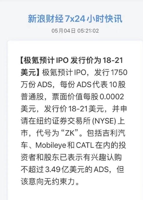 777788888一肖一码_5月10日，极氪赴美IPO,或将成为史上最快上市造车新势力  第1张