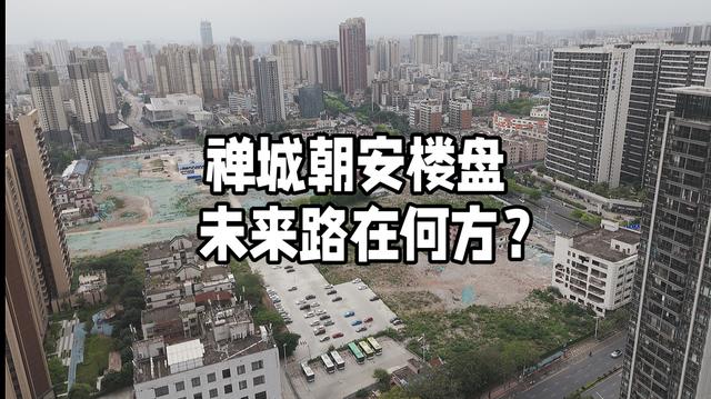 香港二四六免费资料开奖,佛山禅城朝安楼市大事件！未来发展有戏？