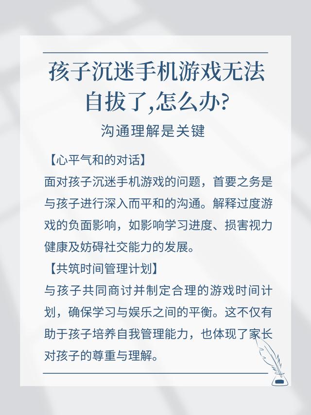 澳门开奖大全资料王中王_《孩子沉迷手机游戏无法自拔了，怎么办？》  第2张