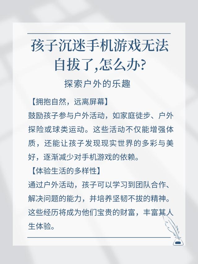 澳门开奖大全资料王中王_《孩子沉迷手机游戏无法自拔了，怎么办？》  第3张