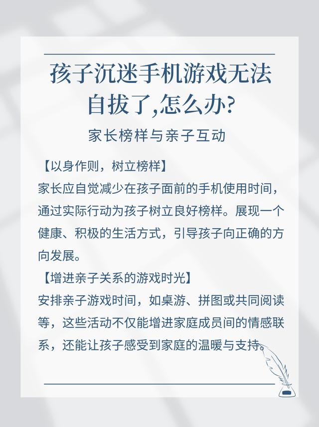 澳门开奖大全资料王中王_《孩子沉迷手机游戏无法自拔了，怎么办？》  第5张