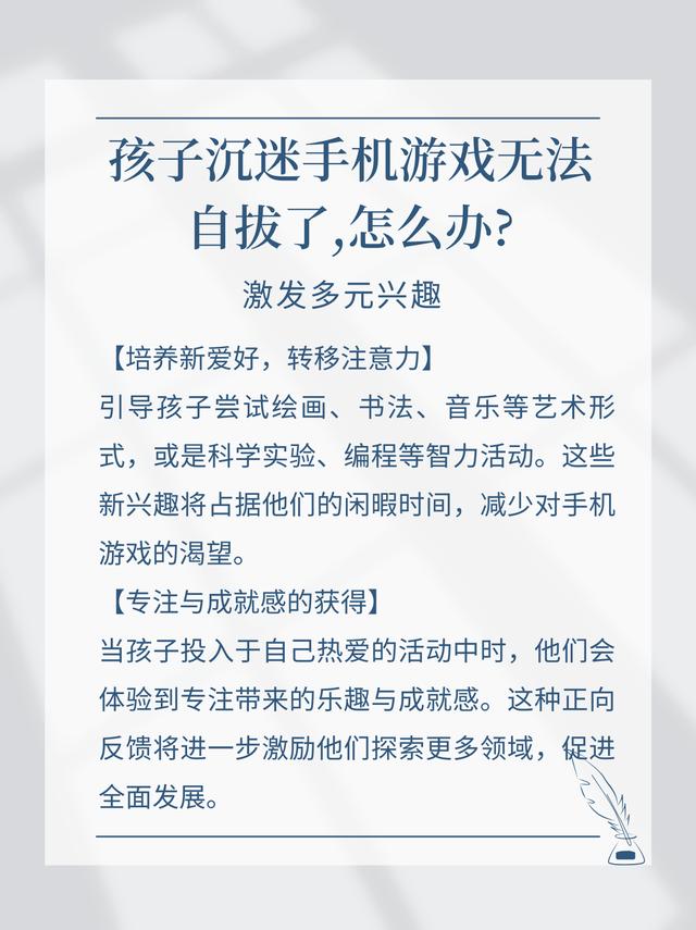 澳门开奖大全资料王中王_《孩子沉迷手机游戏无法自拔了，怎么办？》  第4张