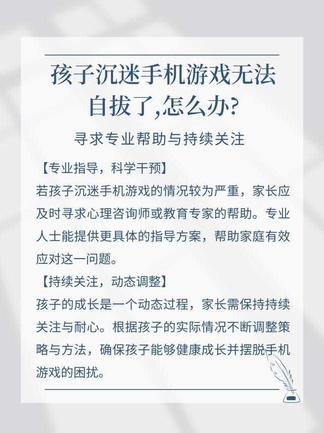 澳门开奖大全资料王中王_《孩子沉迷手机游戏无法自拔了，怎么办？》  第6张