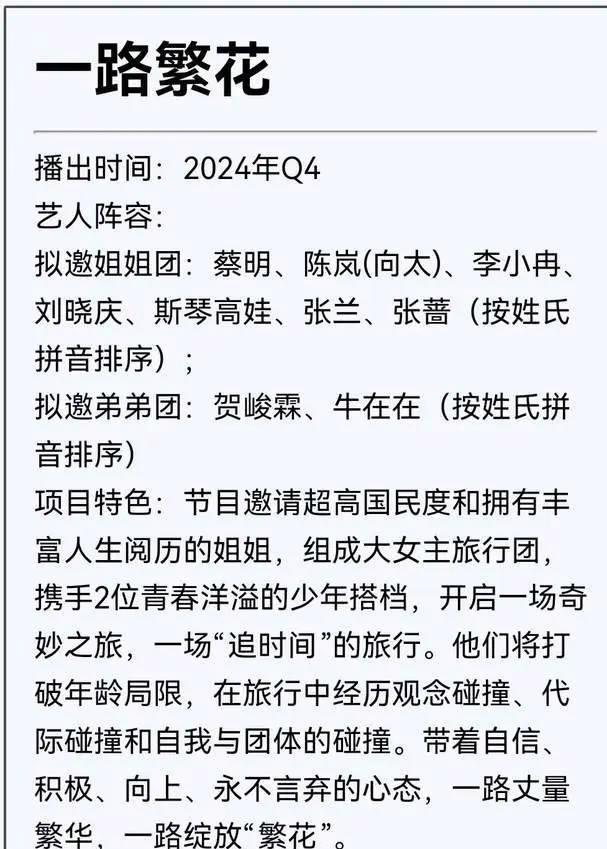 新奥门管家婆免费大全,张兰综艺首秀？五位“老炮儿”姐姐齐聚，网友直呼：这阵容绝了！  第4张