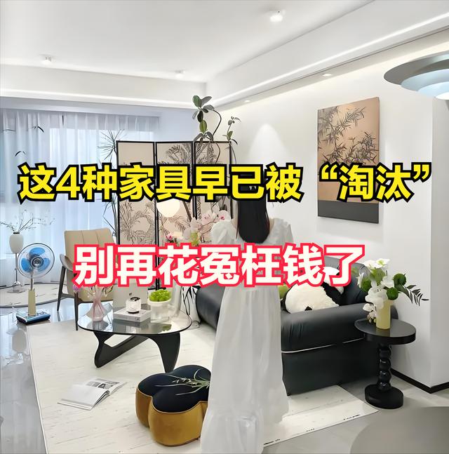 澳门2024资料免费大全,这4种“红极一时”的家具，早已被“淘汰”，别再花“冤枉钱”了  第1张