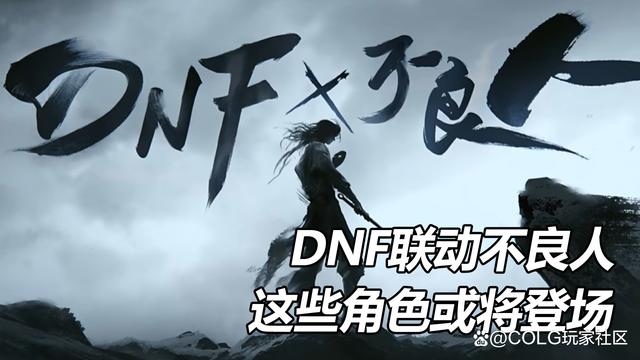 黄大仙今晚必开一肖_DNF联动顶级国漫，李星云真的要来了？  第12张