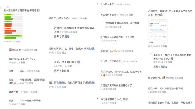 新澳资料大全正版2024_持续下跌！买稳健理财却亏钱！网友“心碎”  第3张