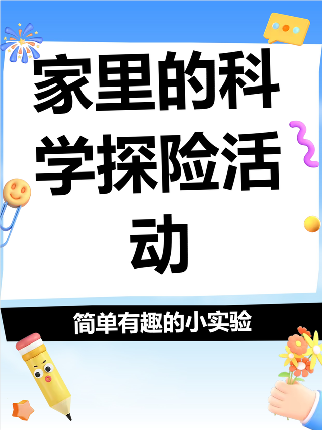 澳门精准三肖三码三期_科学小实验 简单家里可以做的