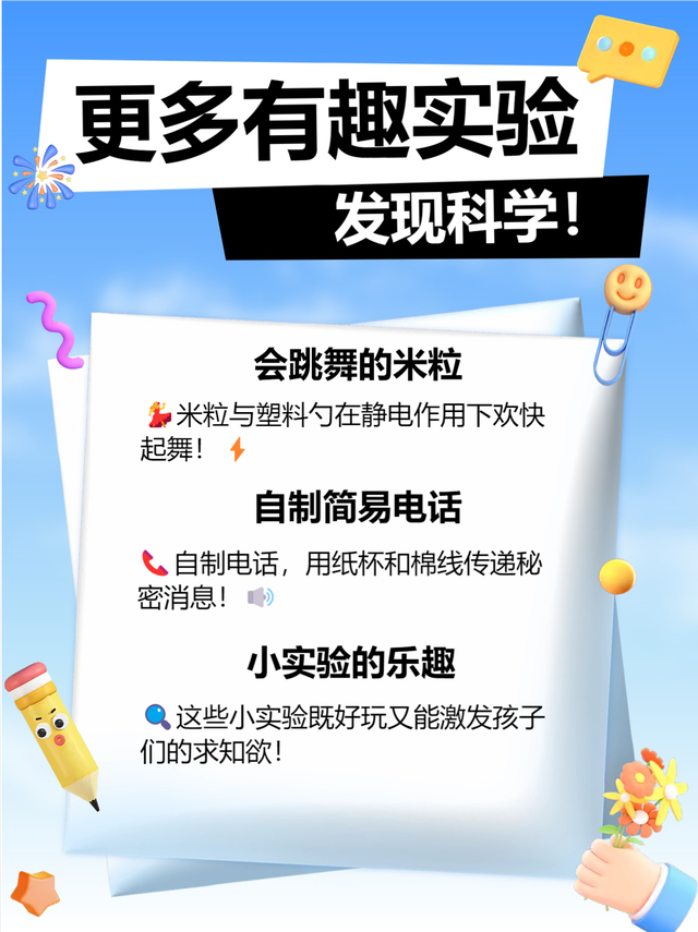 澳门精准三肖三码三期_科学小实验 简单家里可以做的  第3张