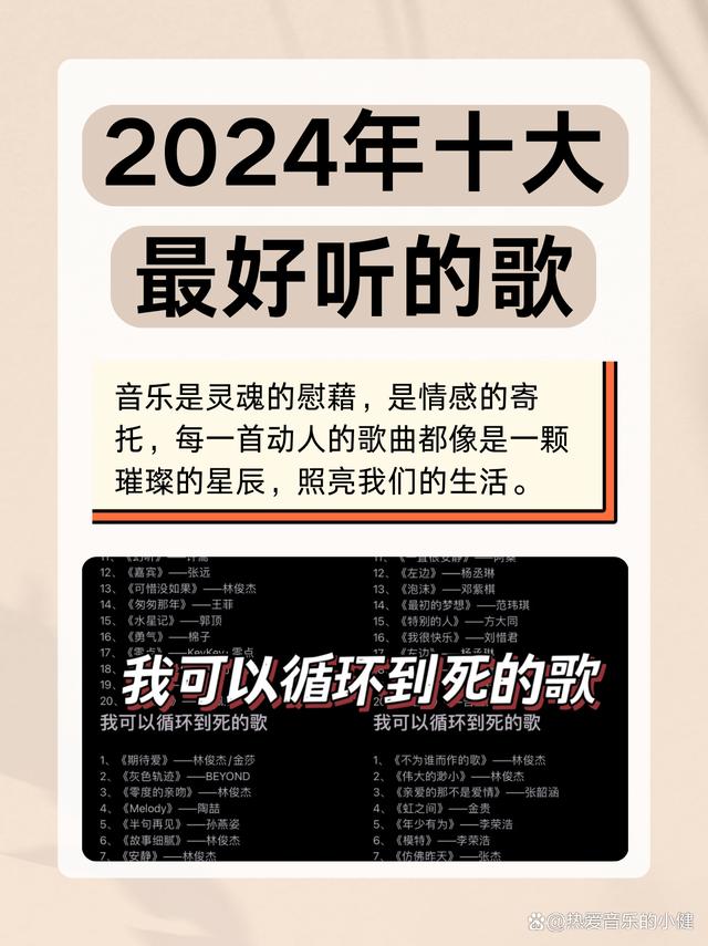 2024新澳门的资料大全,2024年十大最好听的歌