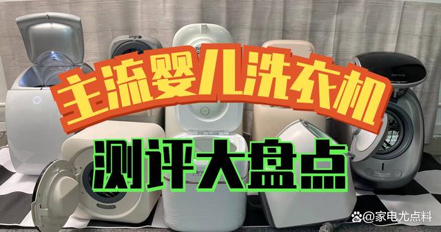 2024一肖一码100%中奖_深度评测2024年热门婴儿洗衣机，鲸立、希亦、小吉等品牌一网打尽  第1张