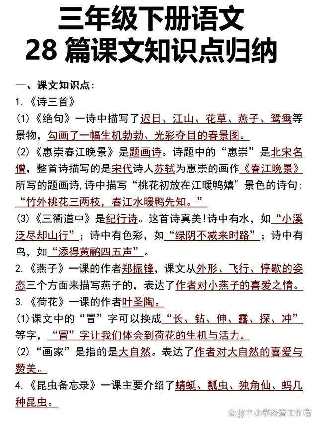 香港准一肖一码一码_三年级下册语文28篇课文知识点归纳，一起来学习，提前预习功课  第1张