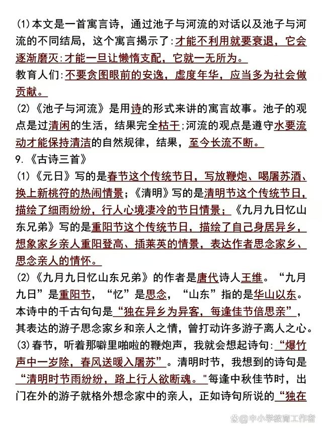 香港准一肖一码一码_三年级下册语文28篇课文知识点归纳，一起来学习，提前预习功课  第3张