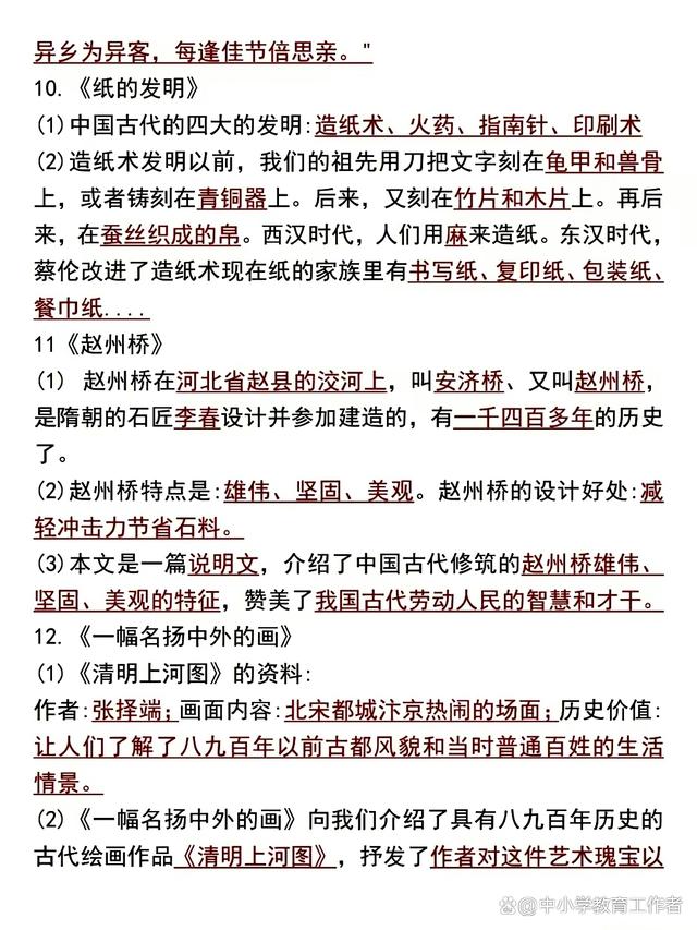 香港准一肖一码一码_三年级下册语文28篇课文知识点归纳，一起来学习，提前预习功课  第4张