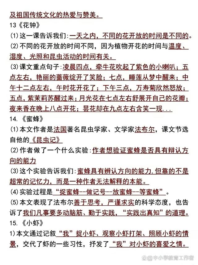 香港准一肖一码一码_三年级下册语文28篇课文知识点归纳，一起来学习，提前预习功课  第5张