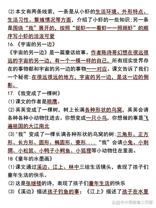 香港准一肖一码一码_三年级下册语文28篇课文知识点归纳，一起来学习，提前预习功课  第6张