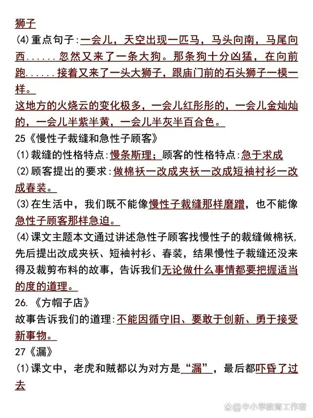 香港准一肖一码一码_三年级下册语文28篇课文知识点归纳，一起来学习，提前预习功课  第9张