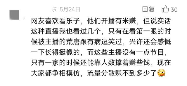 2024澳门六今晚开奖结果出来新,为什么所有网络红人，都有个仿生人在直播收礼物？  第8张