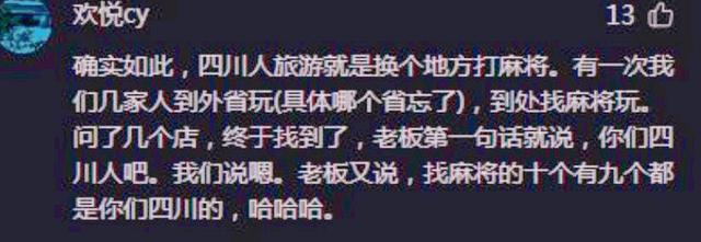 2024新奥资料免费精准051,四川人休闲娱乐很有趣，特别喜欢益智游戏：怡情养性，休闲安逸  第18张