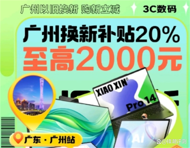 7777788888管家婆老家,这样买家电，比618还便宜2000！以旧换新全面铺开，好家电更省钱  第2张