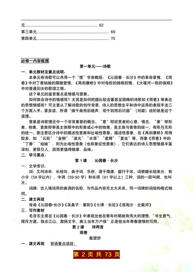 新澳天天开奖资料大全最新_衡水重点教师：高中语文重点知识，教辅常青树推荐，学习考试点睛  第2张