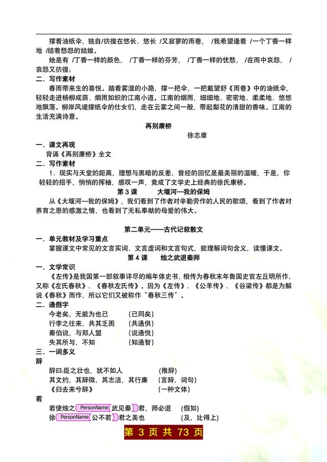 新澳天天开奖资料大全最新_衡水重点教师：高中语文重点知识，教辅常青树推荐，学习考试点睛  第3张