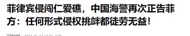 新奥门资料大全免费新鼬,美国前军官摊牌，美国把菲当“工具”，利用其与中国发生潜在冲突  第12张