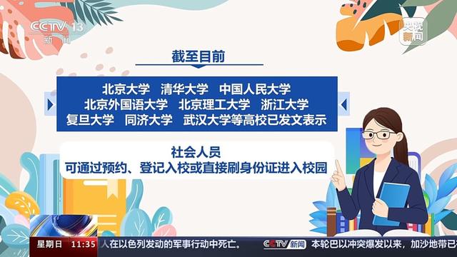 2024年澳门一肖一马期期准,多所高校改进入校形式 便利公众参观访问  第10张