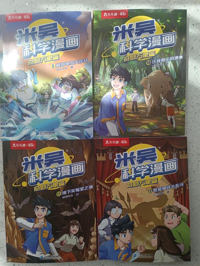 澳门天天开奖澳门开奖直播,小学生爱不释手的《米吴科学漫画》，沉迷的原因在这里  第2张