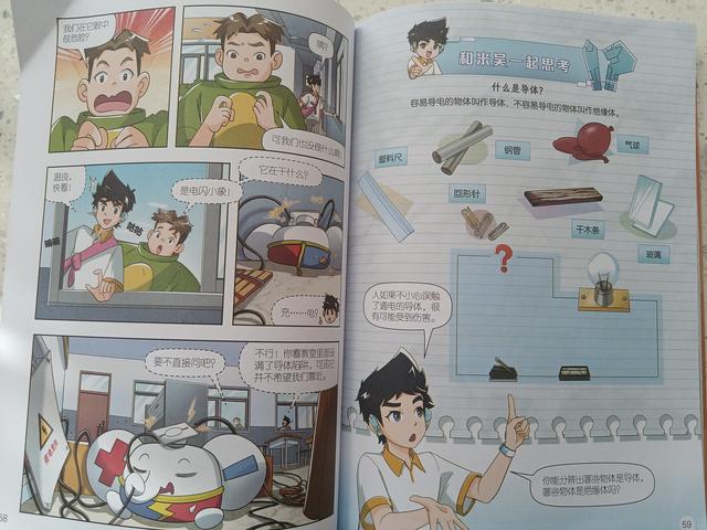 澳门天天开奖澳门开奖直播,小学生爱不释手的《米吴科学漫画》，沉迷的原因在这里  第3张