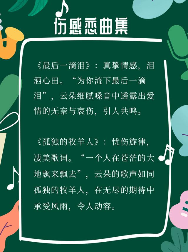 白小姐精选三肖中特最新规则,云朵歌曲最火的十首歌  第5张