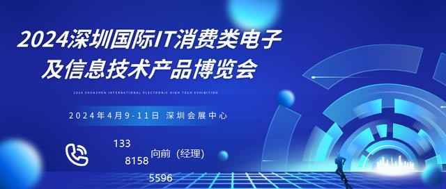 澳门最准一肖一码一码配套成龙_2024深圳国际IT消费类电子及信息技术产品博览会