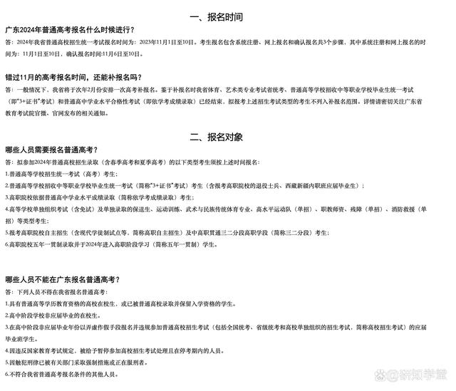 新澳精准资料免费提供510期_参加高考的报名条件是什么？（2024年版）  第2张