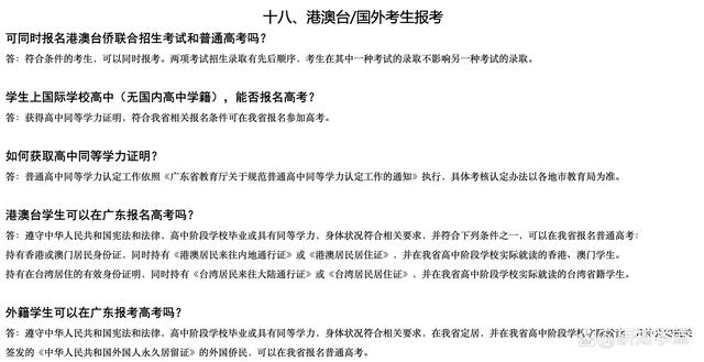 新澳精准资料免费提供510期_参加高考的报名条件是什么？（2024年版）  第4张