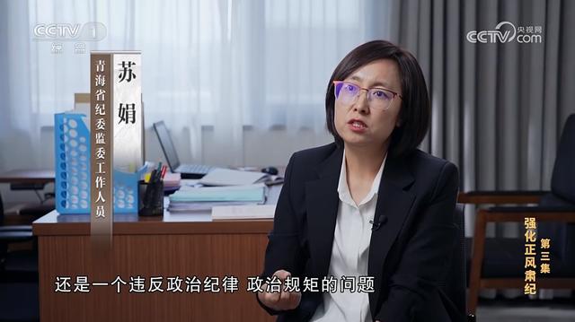 4949澳门今晚上开奖,电视专题片《持续发力 纵深推进》第三集《强化正风肃纪》  第3张