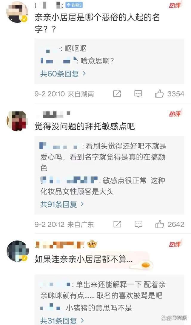 新澳资料最准的网站_涉嫌擦边营销，知名品牌被骂上热搜  第6张