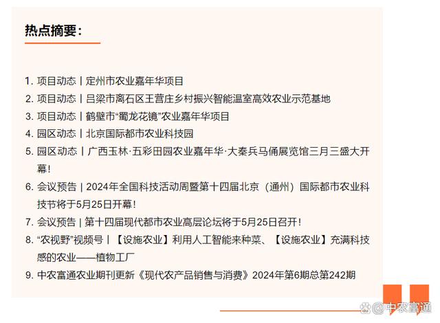 新澳精准预测精准版,2024年第15周｜中农富通要闻  第2张