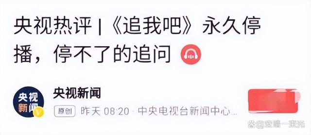 三码必中一免费一肖2024年_国家亲自出手！6个综艺节目被“强制停播”，他们值得同情吗？  第72张