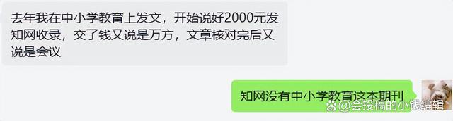 2024澳门精准正版资料63期_职称评审又没过，因为发了《中小学教育》  第2张