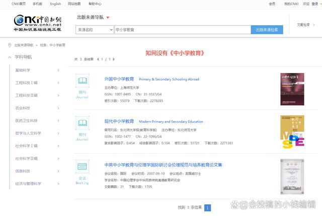 2024澳门精准正版资料63期_职称评审又没过，因为发了《中小学教育》  第3张