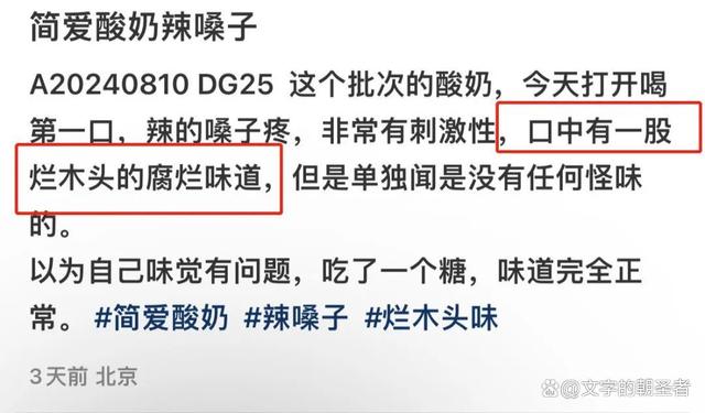 澳门一肖一码100%精准,紧急下架，一年卖20亿的网红酸奶出事了  第3张